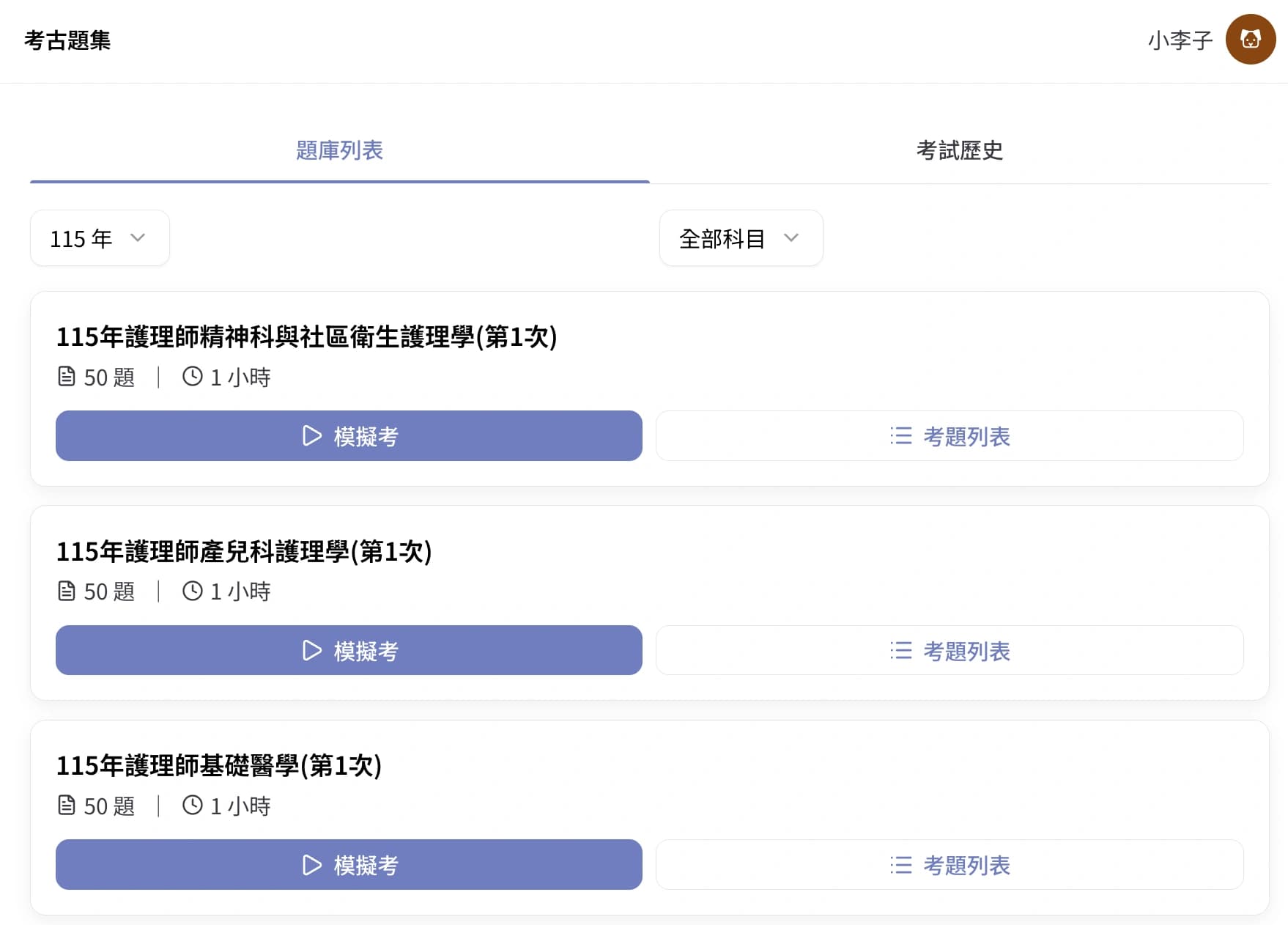 題庫總覽