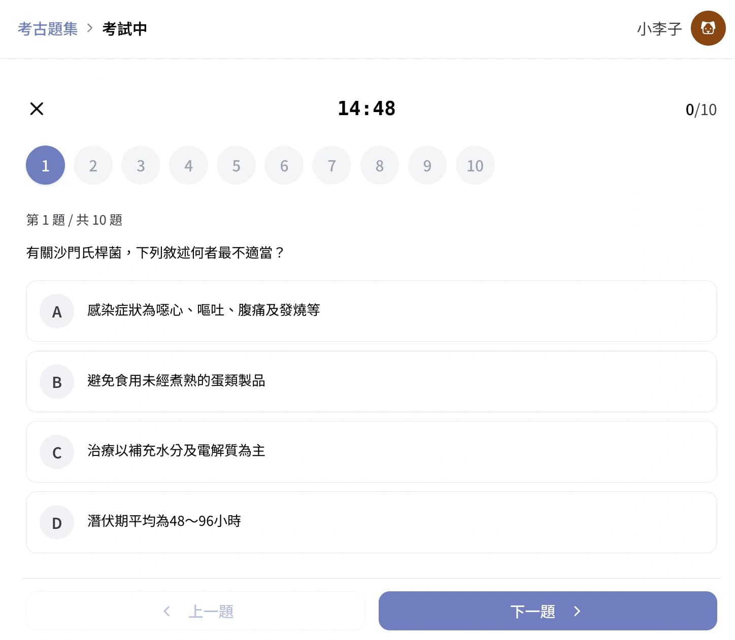 考試作答介面