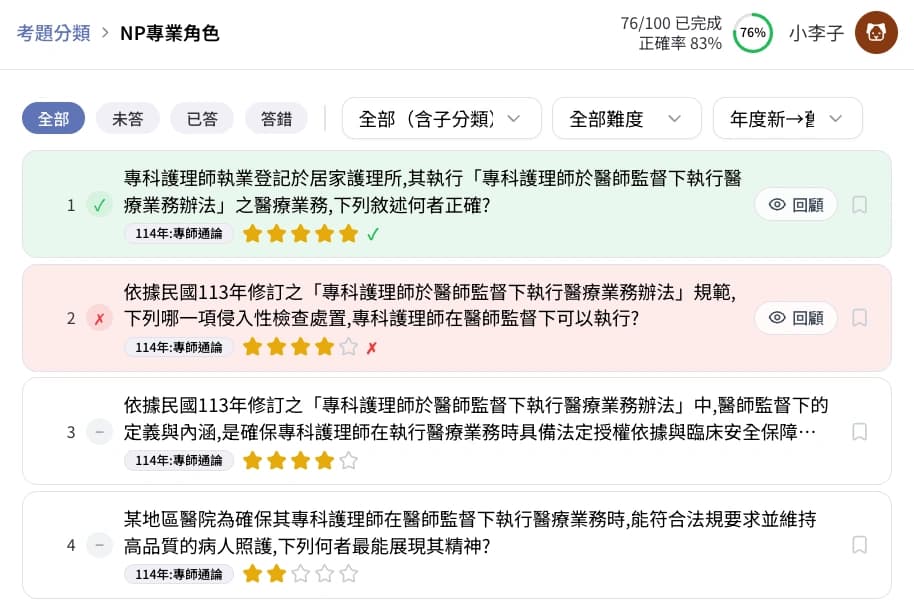題目列表