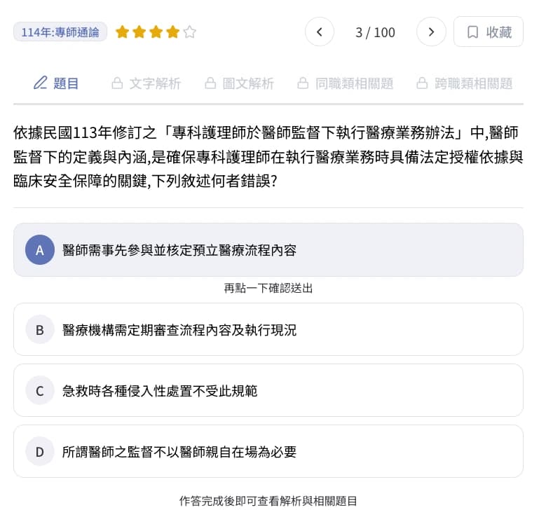 答題頁面
